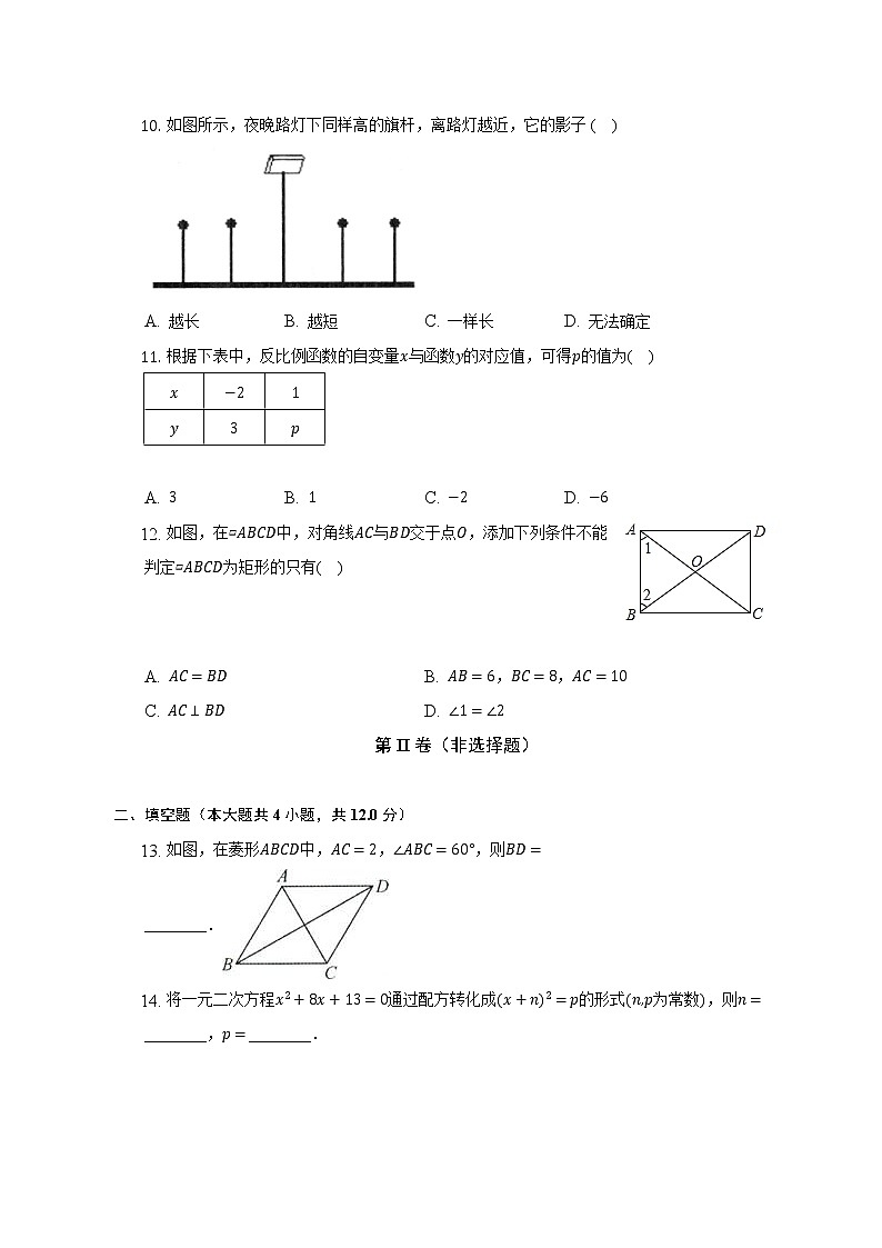北师大版初中数学九年级上册期末测试卷(较易)(含答案解析)第3页