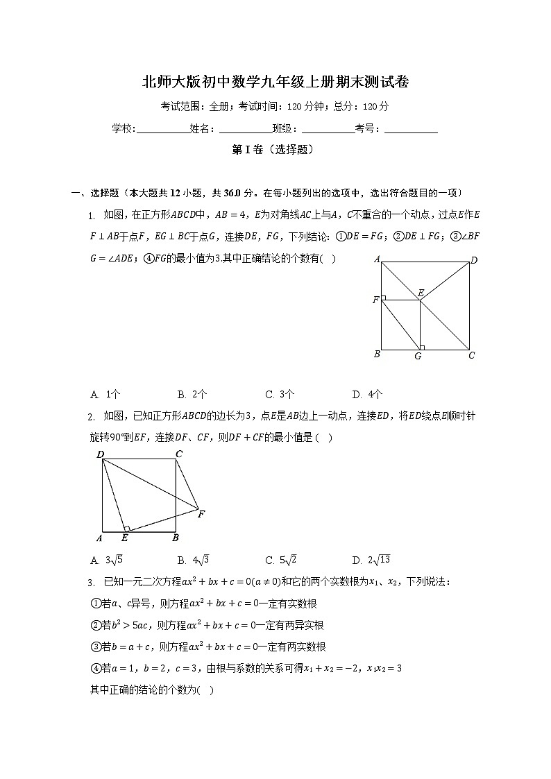 北师大版初中数学九年级上册期末测试卷(困难 )(含答案解析)01