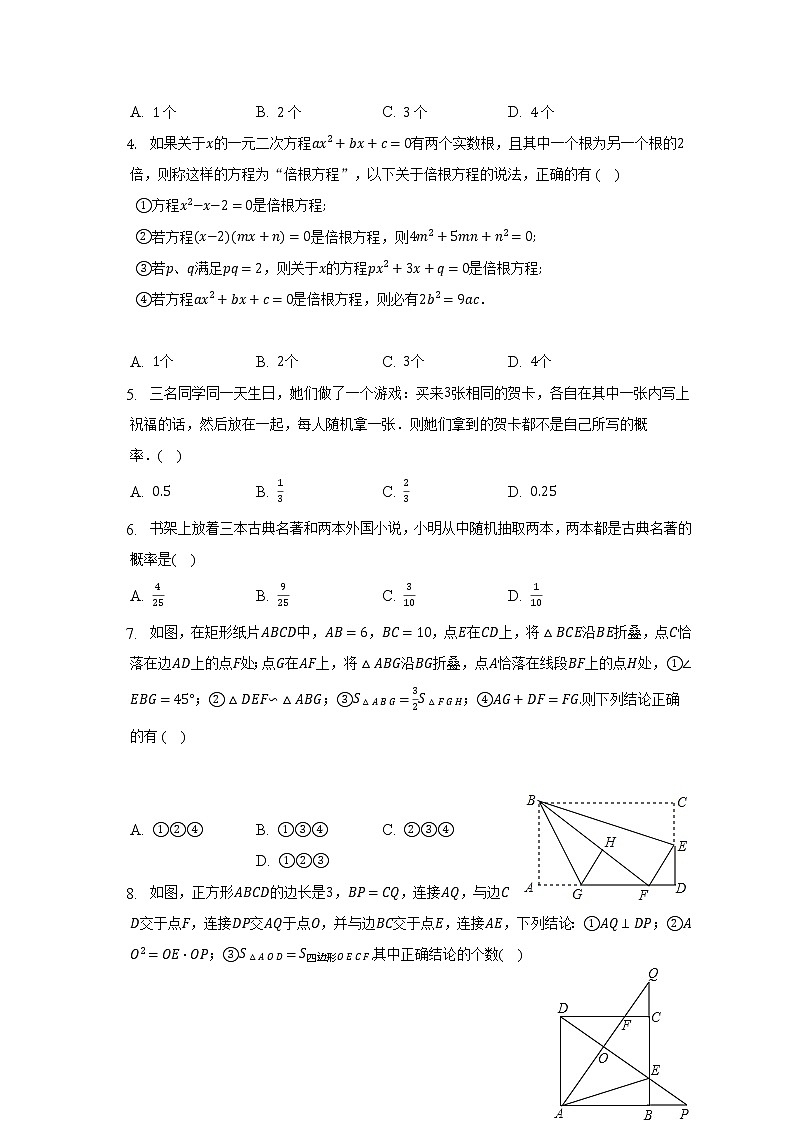 北师大版初中数学九年级上册期末测试卷(困难 )(含答案解析)02