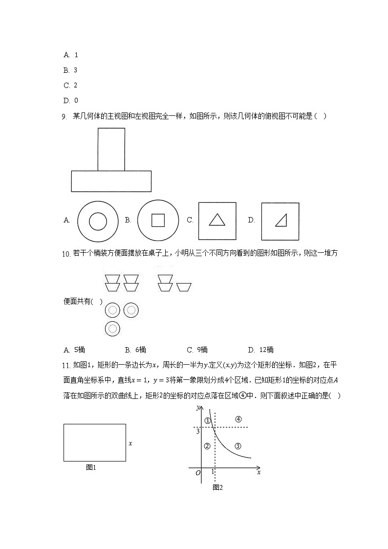 北师大版初中数学九年级上册期末测试卷(困难 )(含答案解析)03