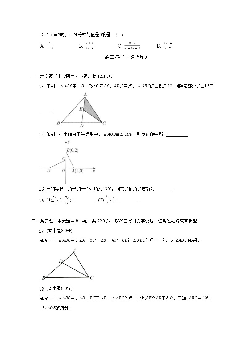 人教版初中数学八年级上册期末测试卷（较易）（含答案解析）03