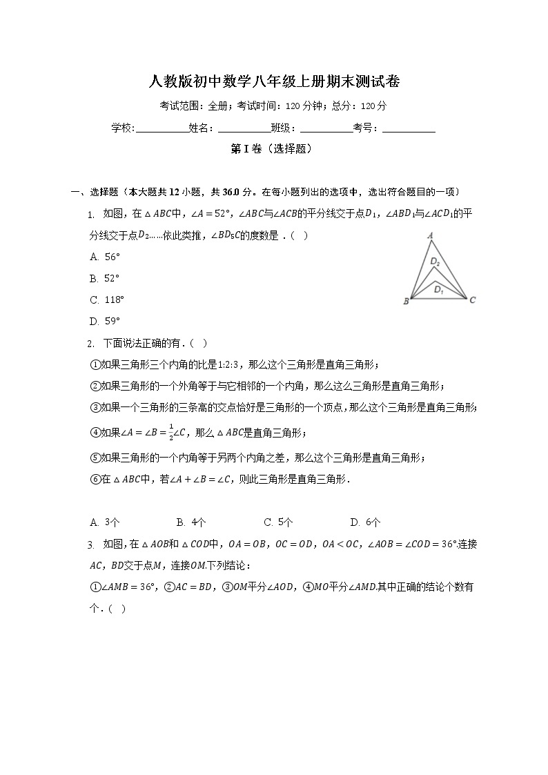 人教版初中数学八年级上册期末测试卷（困难）（含答案解析）01