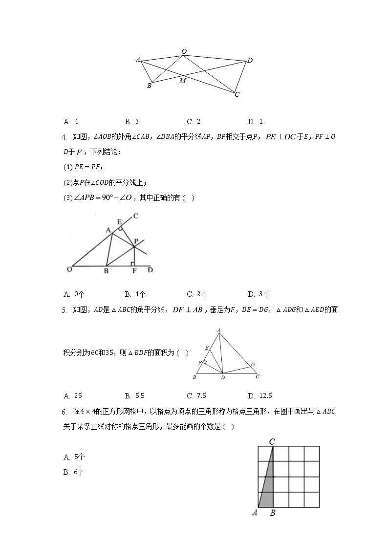 人教版初中数学八年级上册期末测试卷（困难）（含答案解析）02