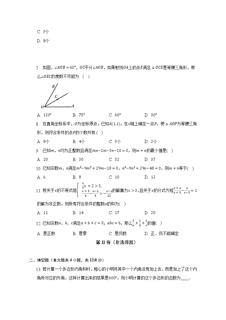 人教版初中数学八年级上册期末测试卷（困难）（含答案解析）03