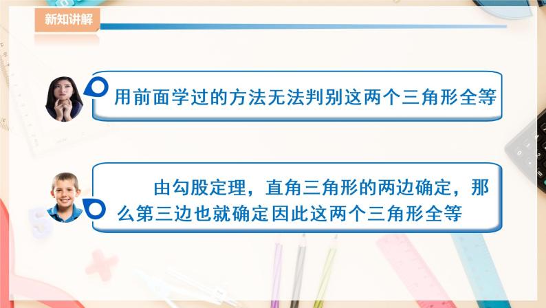 湘教版八下数学  1.3直角三角形全等的判定  课件+教案06