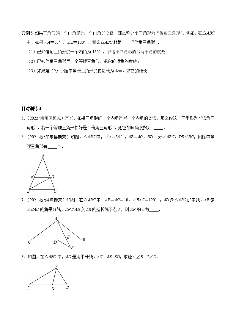 第11讲 第13章 轴对称核心考点及2022中考真题链接(原卷+解析)-2022-2023学年八年级数学上册常考点(数学思想+解题技巧+专项突破+精准提升)(人教版)03