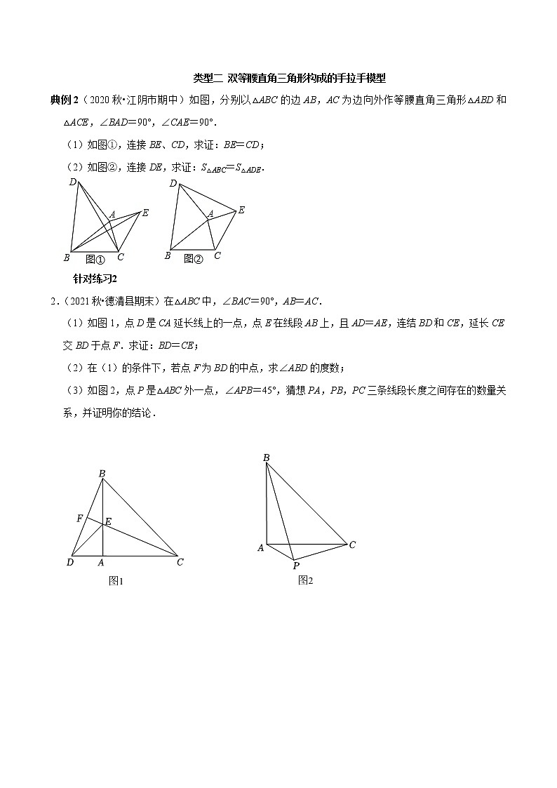 第13讲 共顶点双等腰三角形模型专项突破(原卷版)-2022-2023学年八年级数学上册常考点(数学思想+解题技巧+专项突破+精准提升)(人教版)第2页