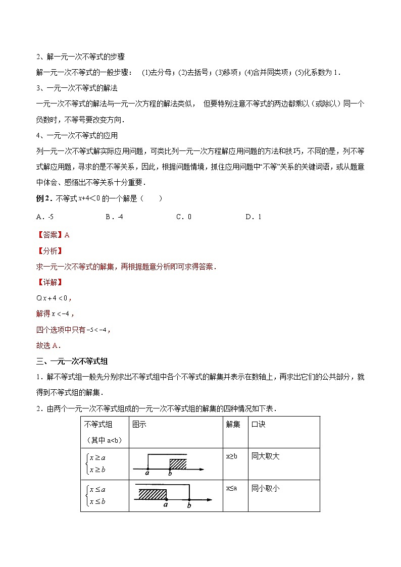 专题13 一元一次不等式(组)及其应用(讲通)-【讲通练透】中考数学一轮(全国通用)(教师版)第2页