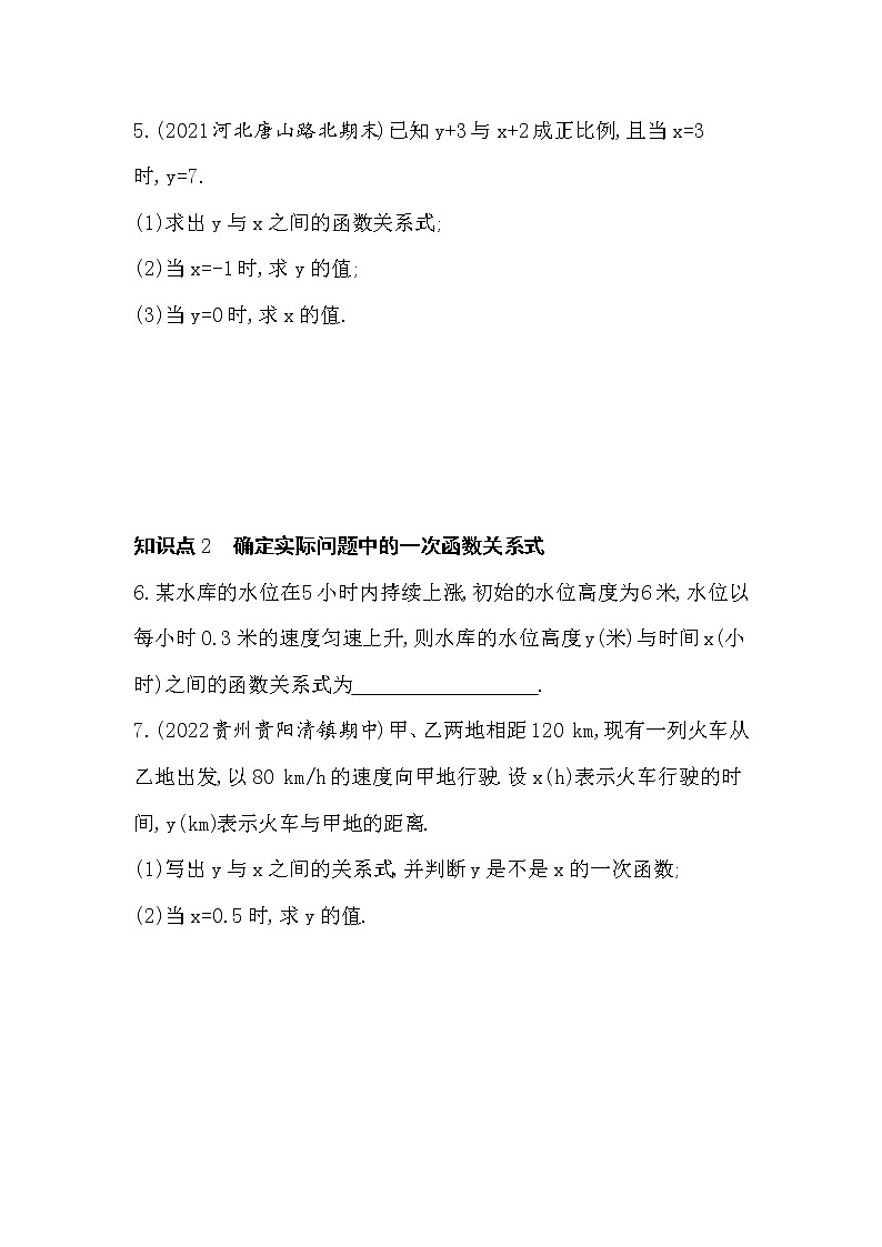 北师大版数学八年级上册4.2一次函数与正比例函数  同步练习(含解析)02