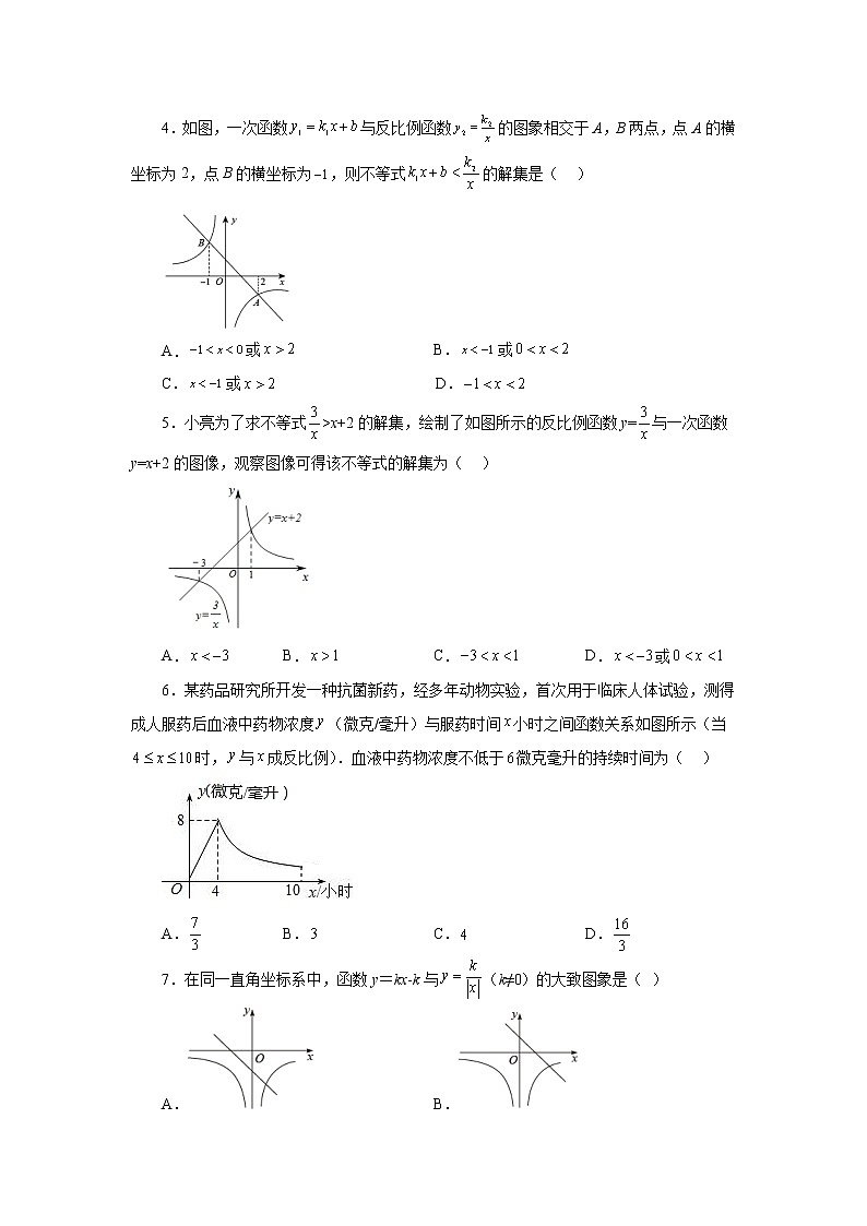 专题26.17 反比例函数与一次函数专题(基础篇)(专项练习)-2022-2023学年九年级数学下册基础知识专项讲练(人教版)第2页