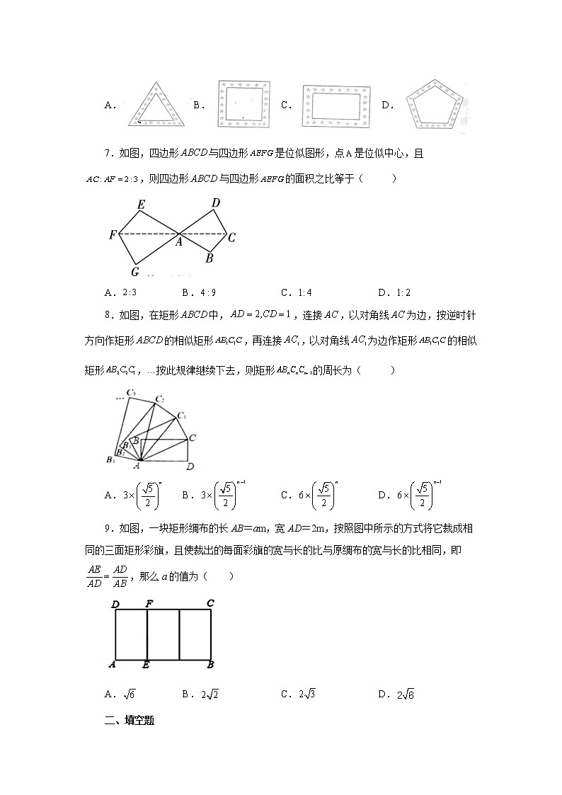 专题27.6 相似多边形(巩固篇)(专项练习)-2022-2023学年九年级数学下册基础知识专项讲练(人教版)02