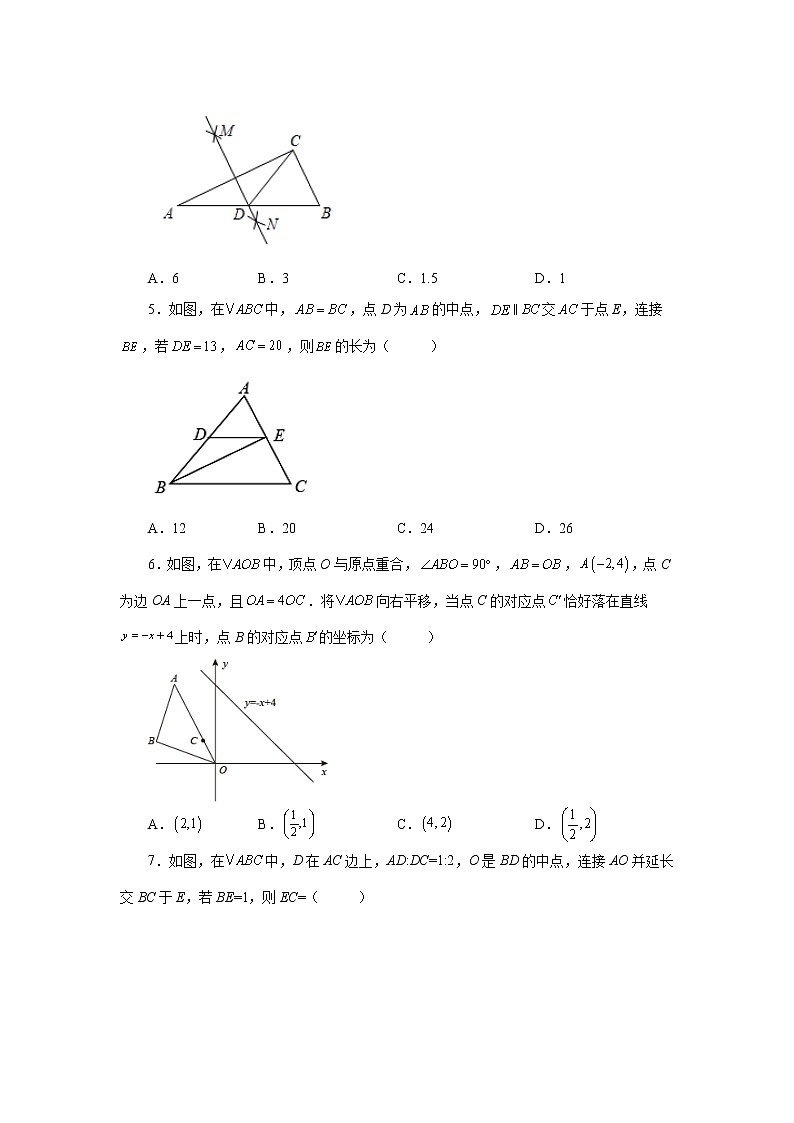 专题27.10 由平行线截得的比例线段(巩固篇)(专项练习)-2022-2023学年九年级数学下册基础知识专项讲练(人教版)02