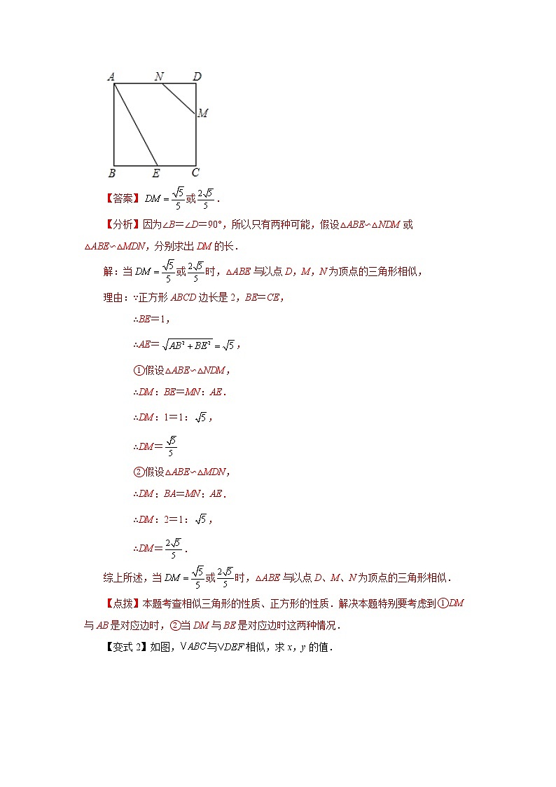 专题27.19 相似三角形的性质(知识讲解)-2022-2023学年九年级数学下册基础知识专项讲练(人教版)第3页