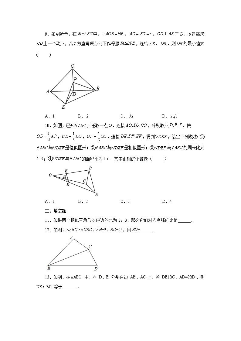 专题27.20 相似三角形的性质(基础篇)(专项练习)-2022-2023学年九年级数学下册基础知识专项讲练(人教版)03
