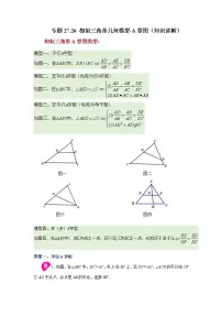专题27.26 相似三角形几何模型-A型图（知识讲解）-2022-2023学年九年级数学下册基础知识专项讲练（人教版）