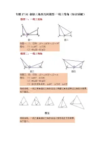 专题27.32 相似三角形几何模型-一线三等角（知识讲解）-2022-2023学年九年级数学下册基础知识专项讲练（人教版）