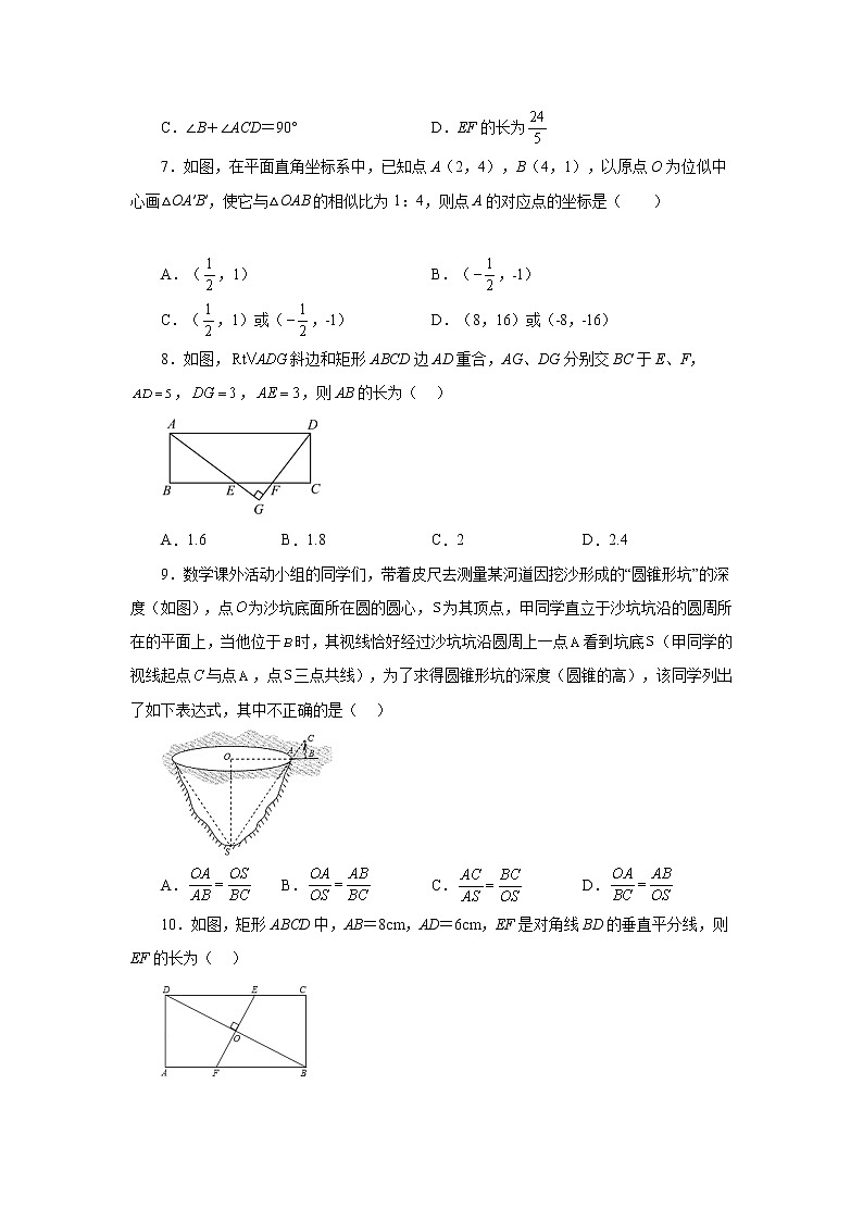 专题27.44 《相似》全章复习与巩固(基础篇)(专项练习)-2022-2023学年九年级数学下册基础知识专项讲练(人教版)02