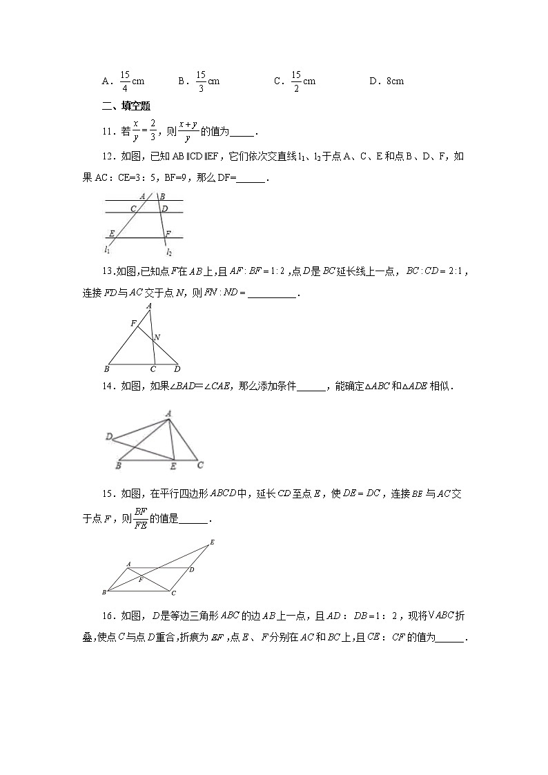 专题27.44 《相似》全章复习与巩固(基础篇)(专项练习)-2022-2023学年九年级数学下册基础知识专项讲练(人教版)03