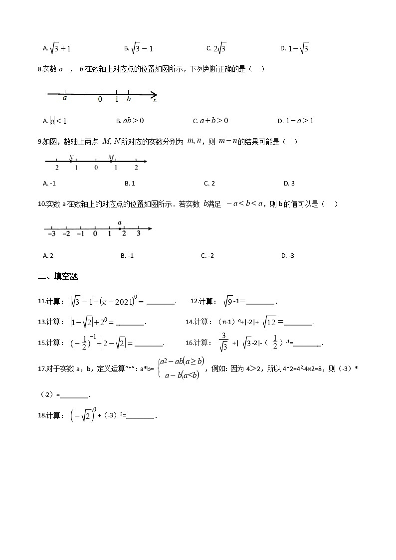 北师大版八年级上册数学2.6实数专题训练(附答案)02