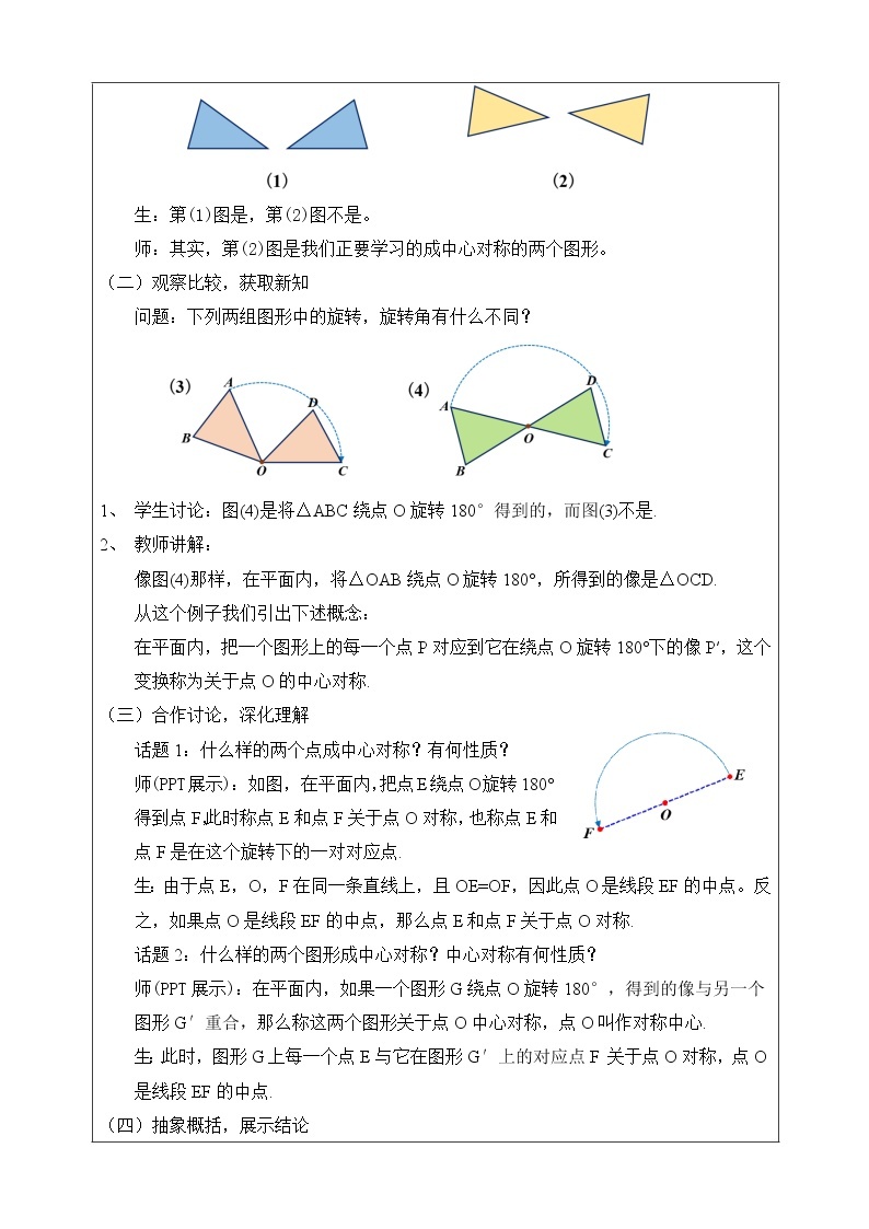 湘教版八下数学  2.3中心对称和中心对称图形（1）课件+教案02