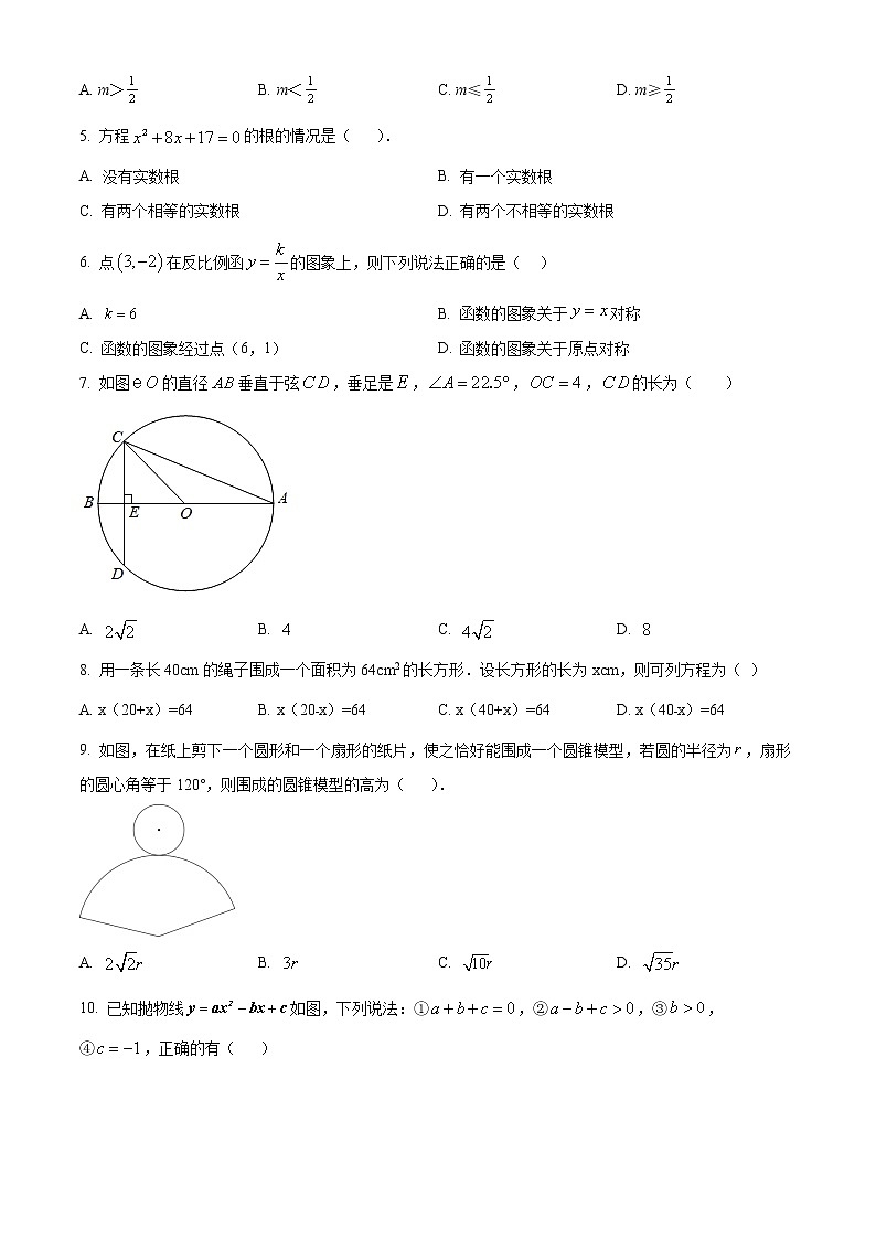 广东省广州市白云区2021-2022学年九年级上学期期末数学试题(原卷版)第2页