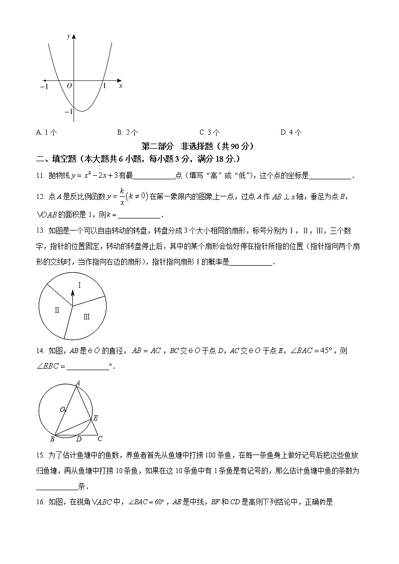 广东省广州市白云区2021-2022学年九年级上学期期末数学试题(原卷版)第3页