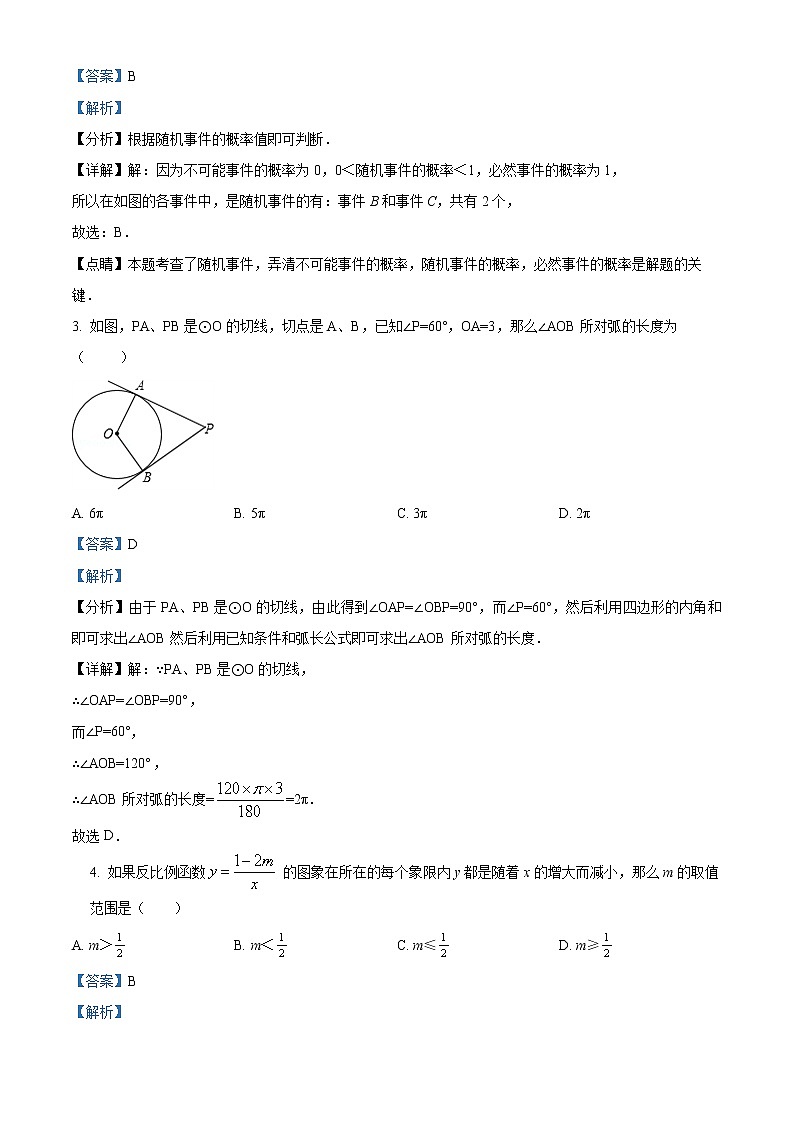广东省广州市白云区2021-2022学年九年级上学期期末数学试题(解析版)第2页