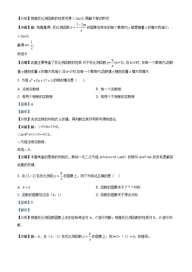 广东省广州市白云区2021-2022学年九年级上学期期末数学试题(解析版)第3页