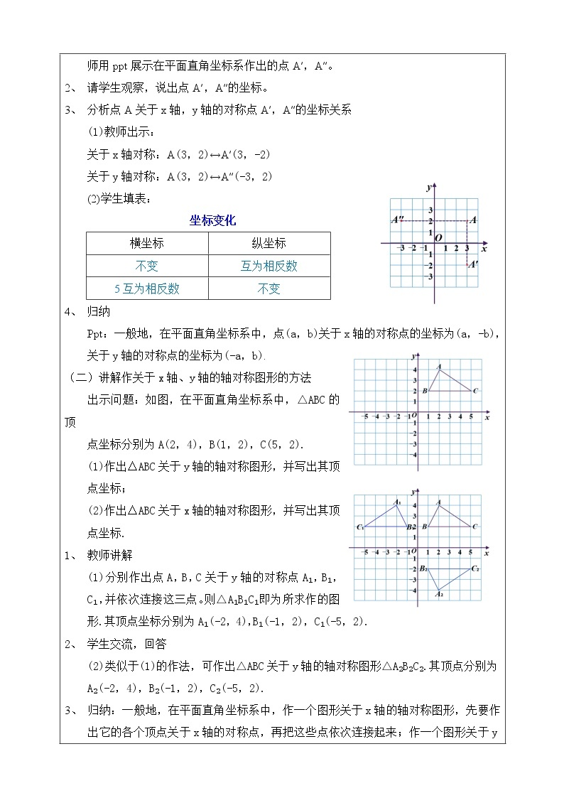 湘教版八下数学  3.3轴对称和平移的坐标表示（1）   课件+教案02