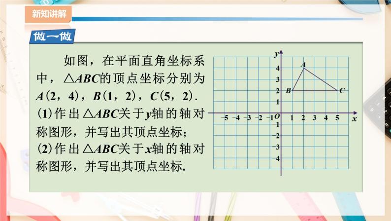 湘教版八下数学  3.3轴对称和平移的坐标表示（1）   课件+教案08