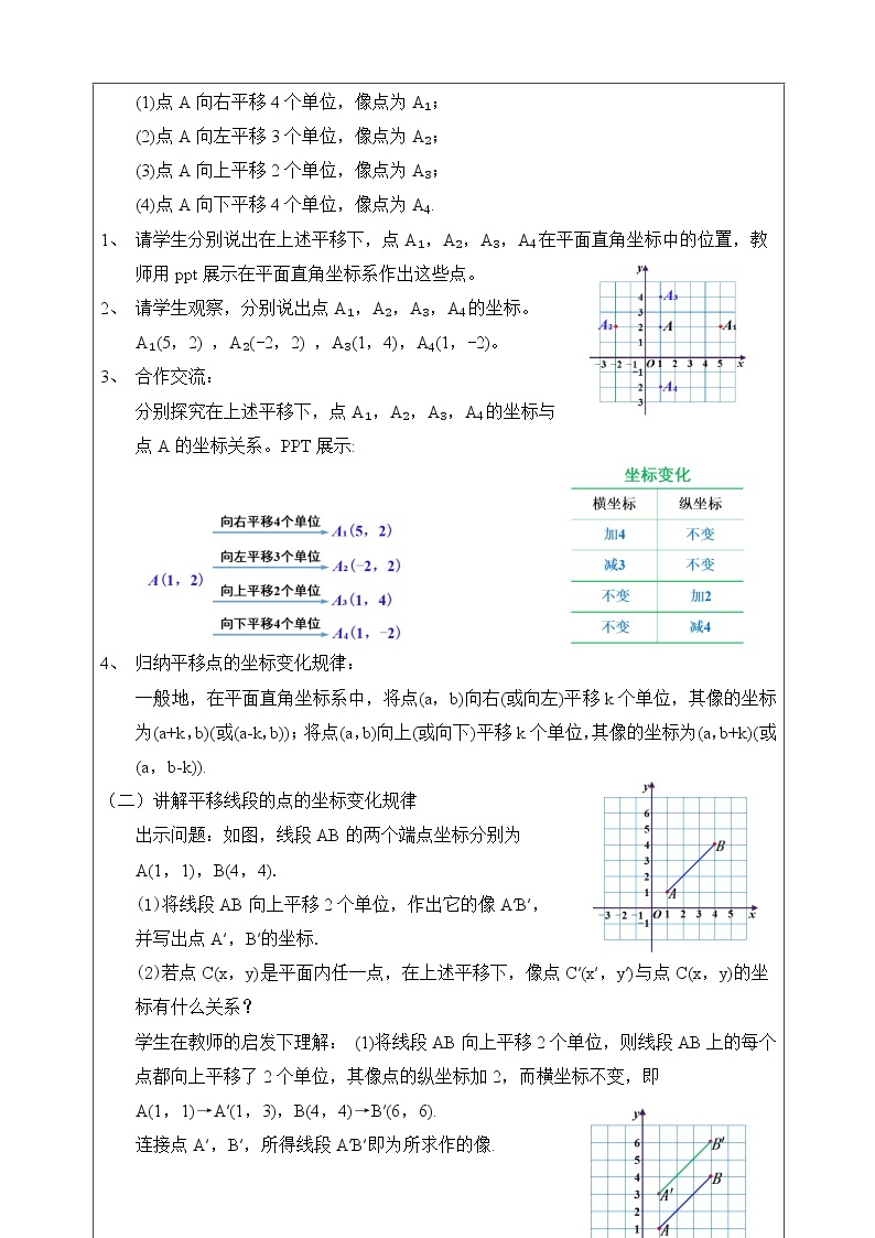 湘教版八下数学  3.3轴对称和平移的坐标表示（2）   课件+教案02