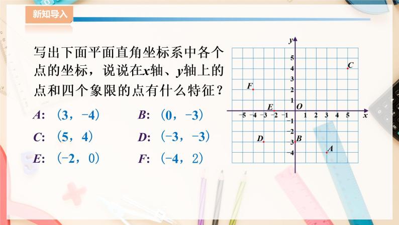 湘教版八下数学  3.1平面直角坐标系（2）   课件+教案03