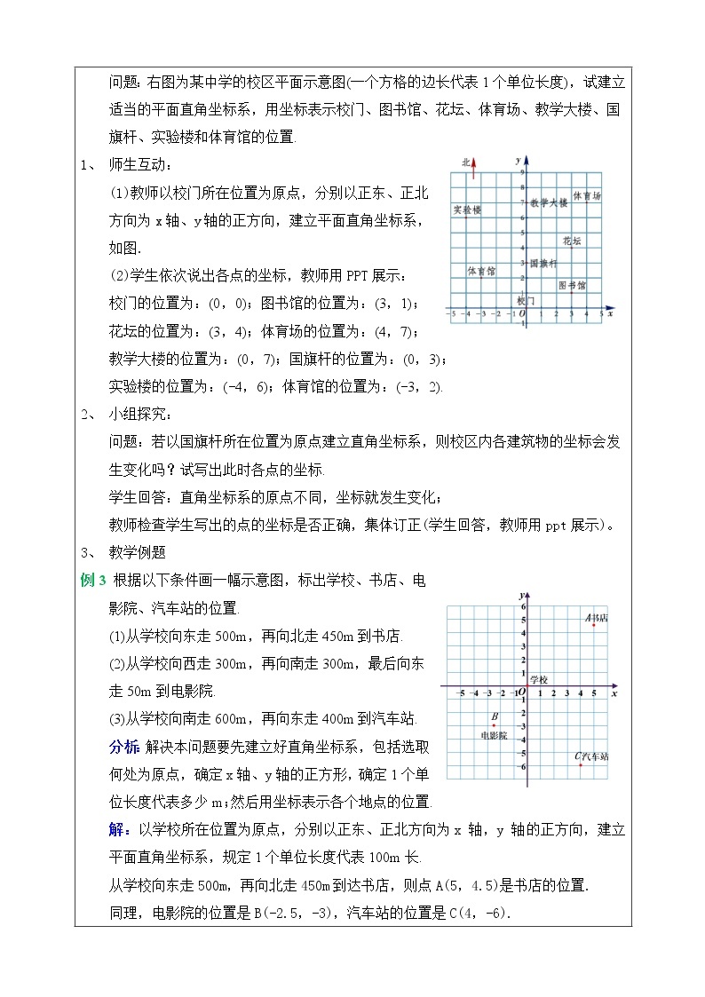 湘教版八下数学  3.1平面直角坐标系（2）   课件+教案02