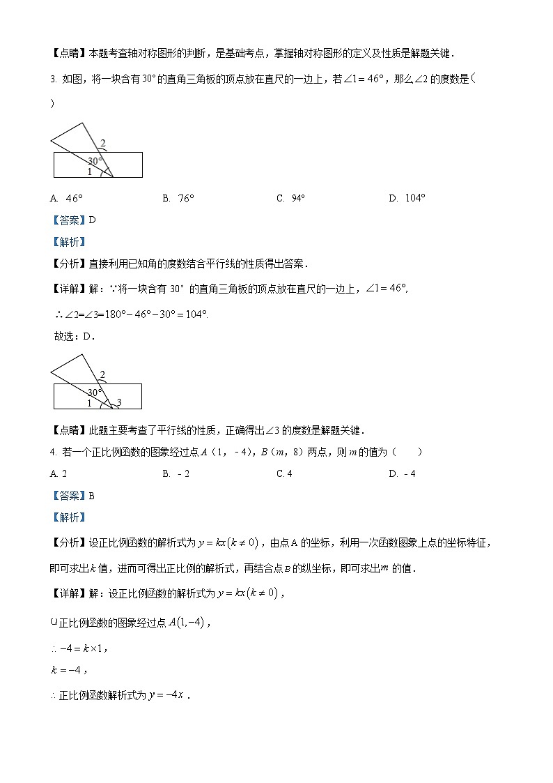 精品解析:陕西省西安高新第一中学初中校区2021-2022学年九年级上学期期末数学试题(解析版)第2页