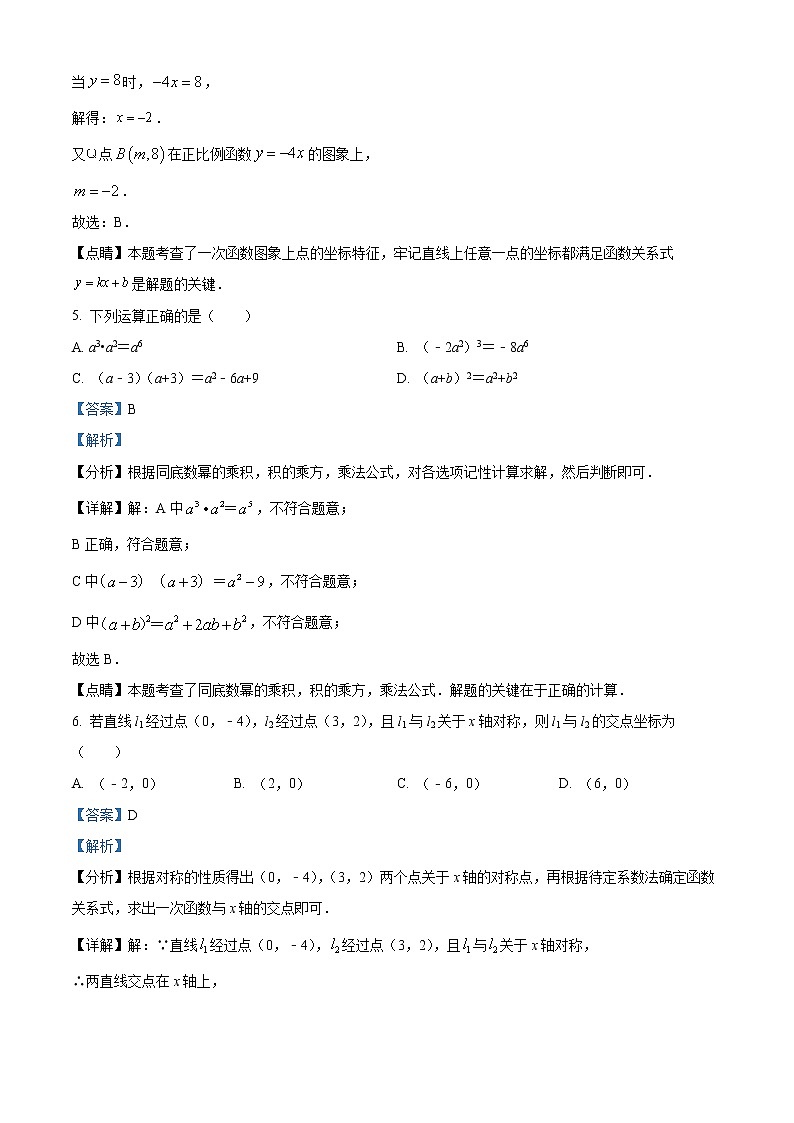 精品解析:陕西省西安高新第一中学初中校区2021-2022学年九年级上学期期末数学试题(解析版)第3页