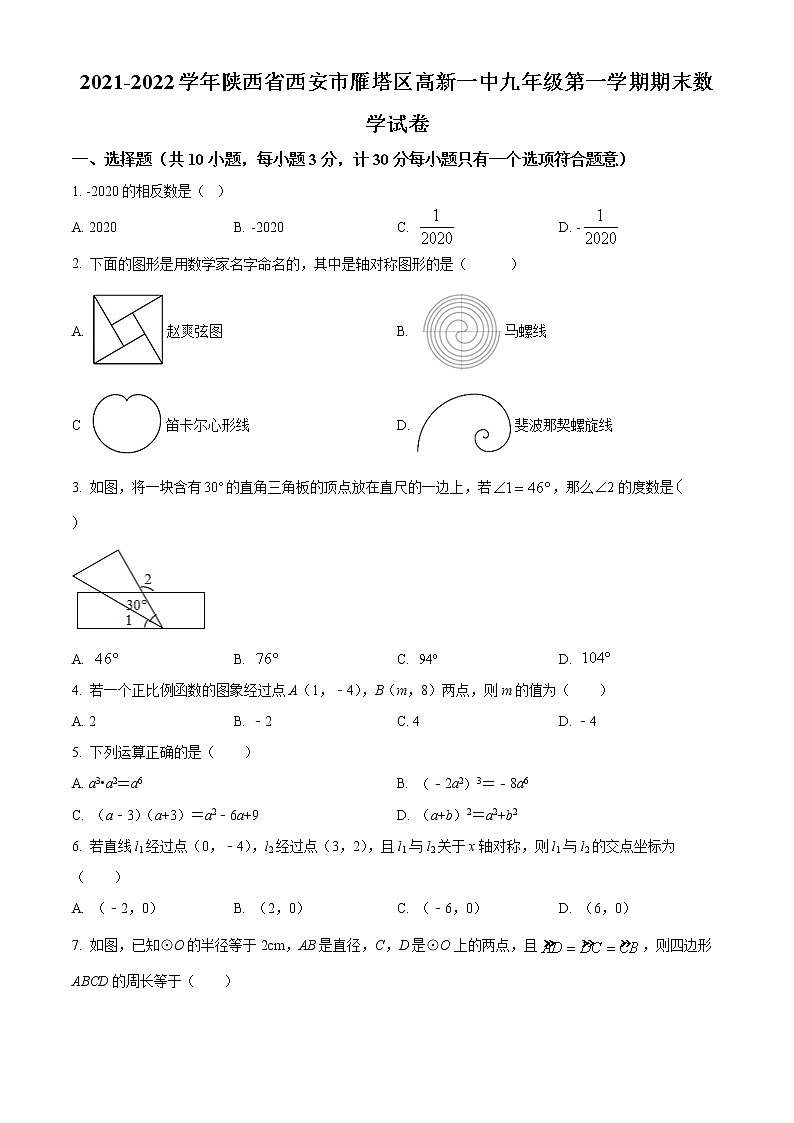 精品解析:陕西省西安高新第一中学初中校区2021-2022学年九年级上学期期末数学试题(原卷版)第1页