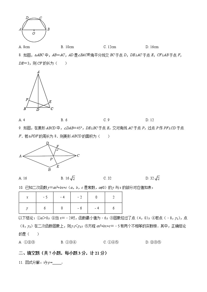 精品解析:陕西省西安高新第一中学初中校区2021-2022学年九年级上学期期末数学试题(原卷版)第2页