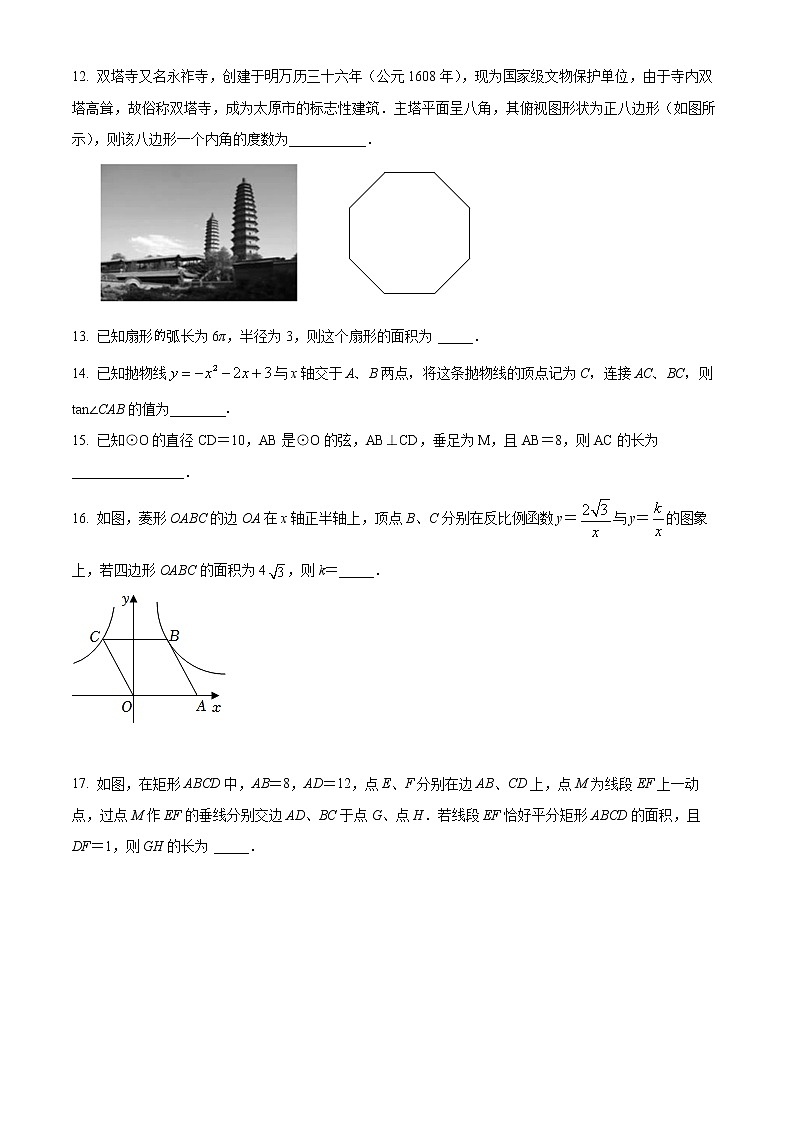 精品解析:陕西省西安高新第一中学初中校区2021-2022学年九年级上学期期末数学试题(原卷版)第3页