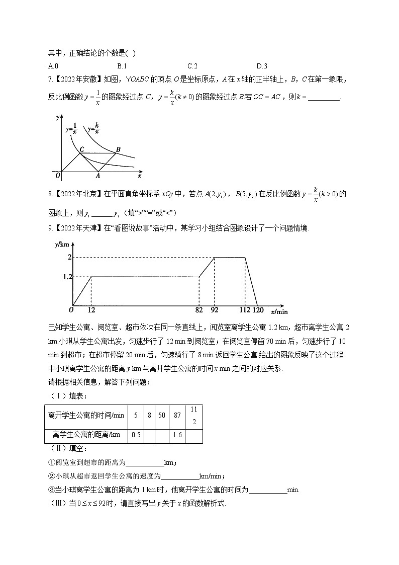 (3)函数——2022年中考数学真题专项汇编(含答案)第2页