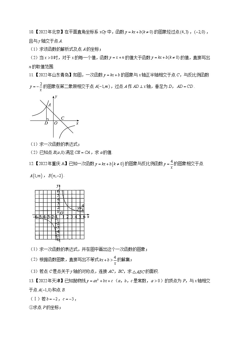 (3)函数——2022年中考数学真题专项汇编(含答案)第3页