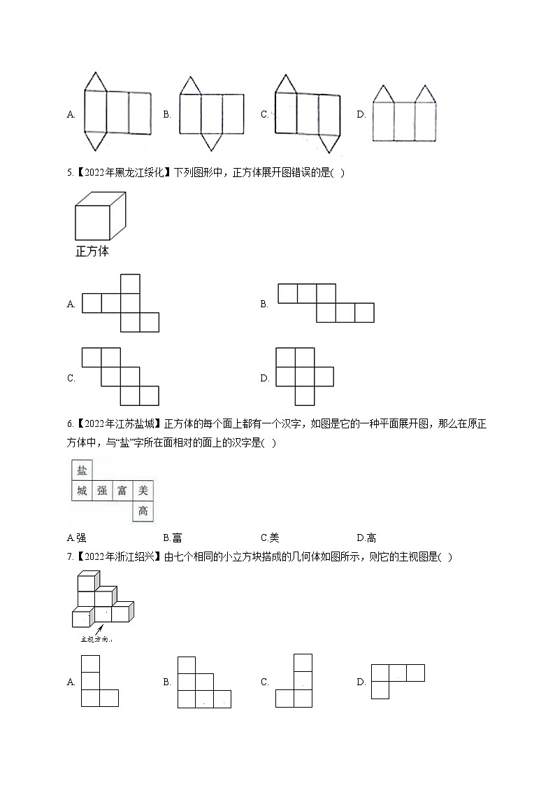 (10)投影与视图——2022年中考数学真题专项汇编(含答案)第2页