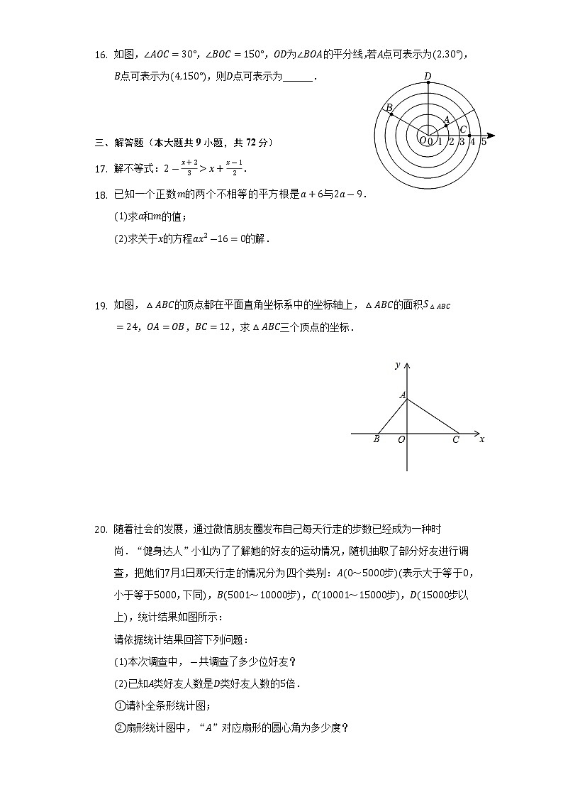 湖南省长沙市雨花区2022年七年级上学期期末质量检测数学试卷(含答案)第3页