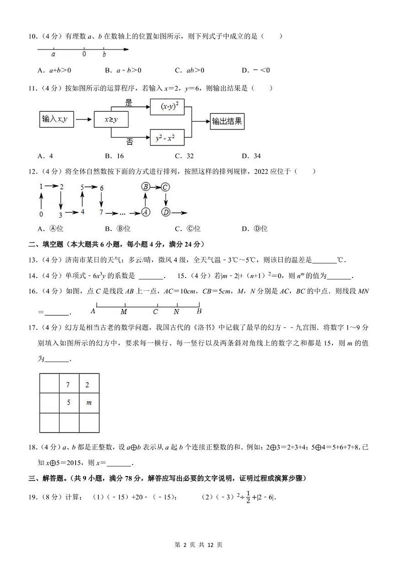 2021-2022学年济南市平阴县七年级(上)期末数学试卷第2页