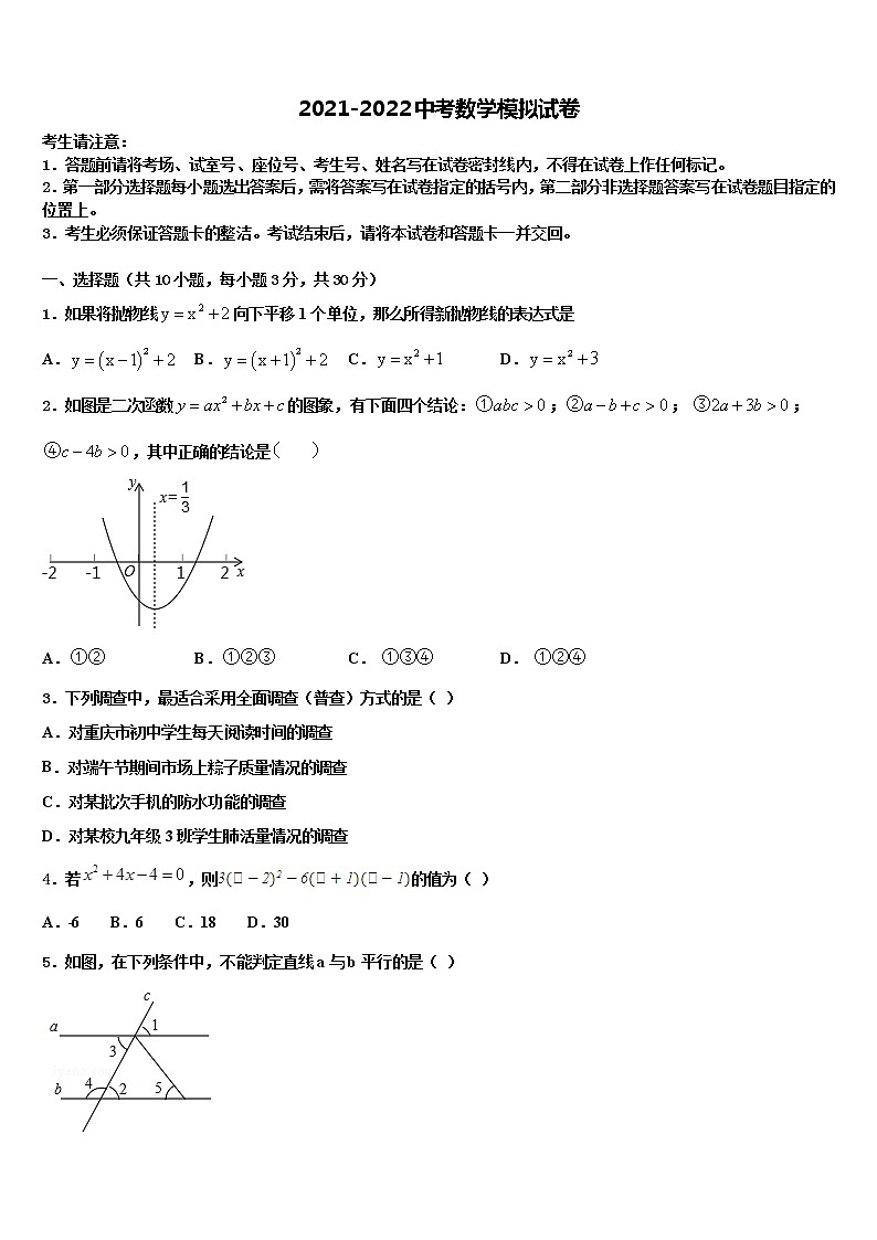 浙江省嘉兴市海宁市许巷重点名校2021-2022学年中考数学四模试卷含解析第1页