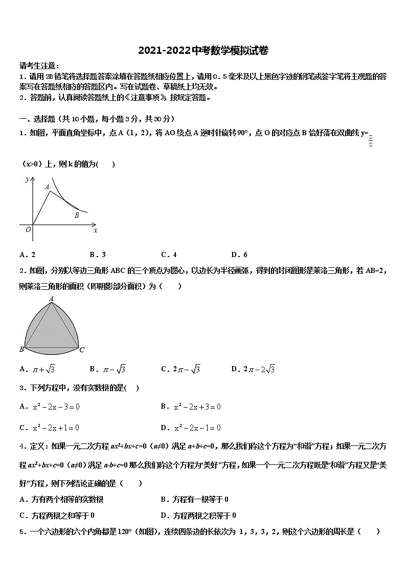 浙江省嘉兴市秀洲区实验中学2022年中考数学全真模拟试题含解析01