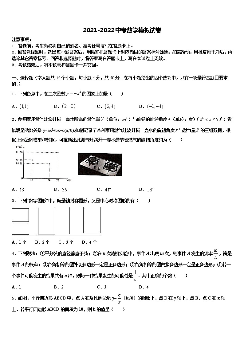 浙江省金华市义乌市宾王中学2022年中考猜题数学试卷含解析01