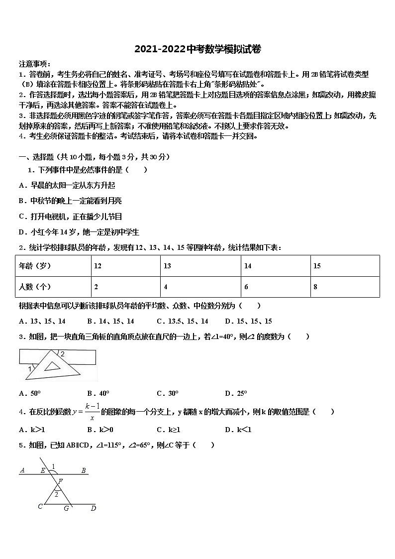 浙江省宁波市四校2022年中考押题数学预测卷含解析第1页