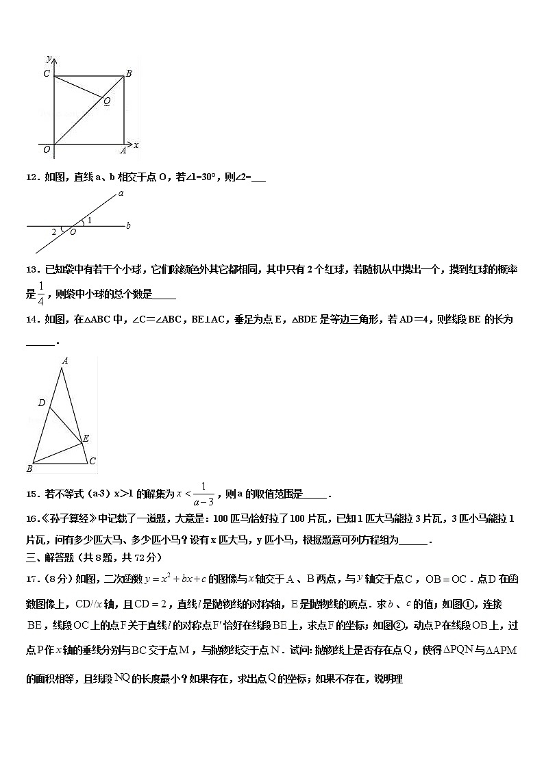 浙江省宁波市四校2022年中考押题数学预测卷含解析第3页