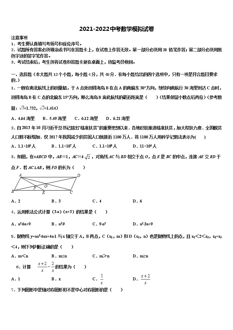 浙江省绍兴市越城区五校联考2022年中考数学猜题卷含解析第1页