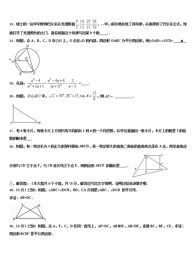 浙江省绍兴市越城区五校联考2022年中考数学猜题卷含解析第3页